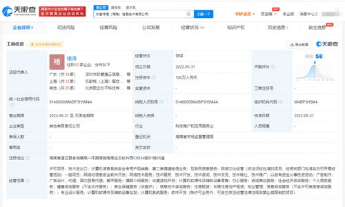 珍愛網(wǎng)在海南成立聽音傳情公司